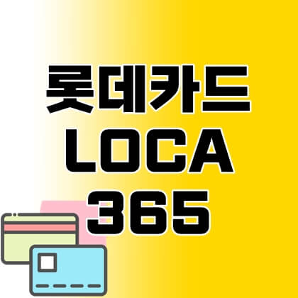 로카365-thumbnail