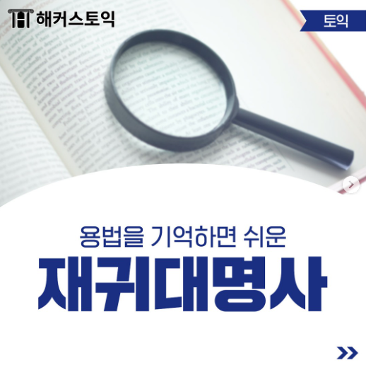  용법을 기억하면 쉬운 재귀대명사