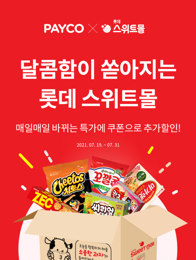  〔 롯데스위트몰 〕할인쿠폰 다운로드하기 (~20%)