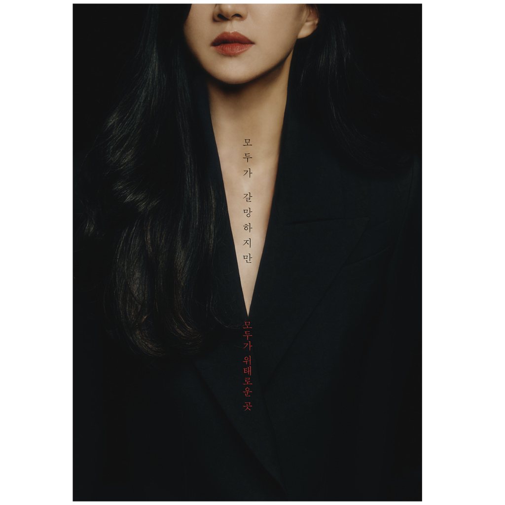  공작도시 등장인물, 인물관계도, 몇부작, 넷플릭스