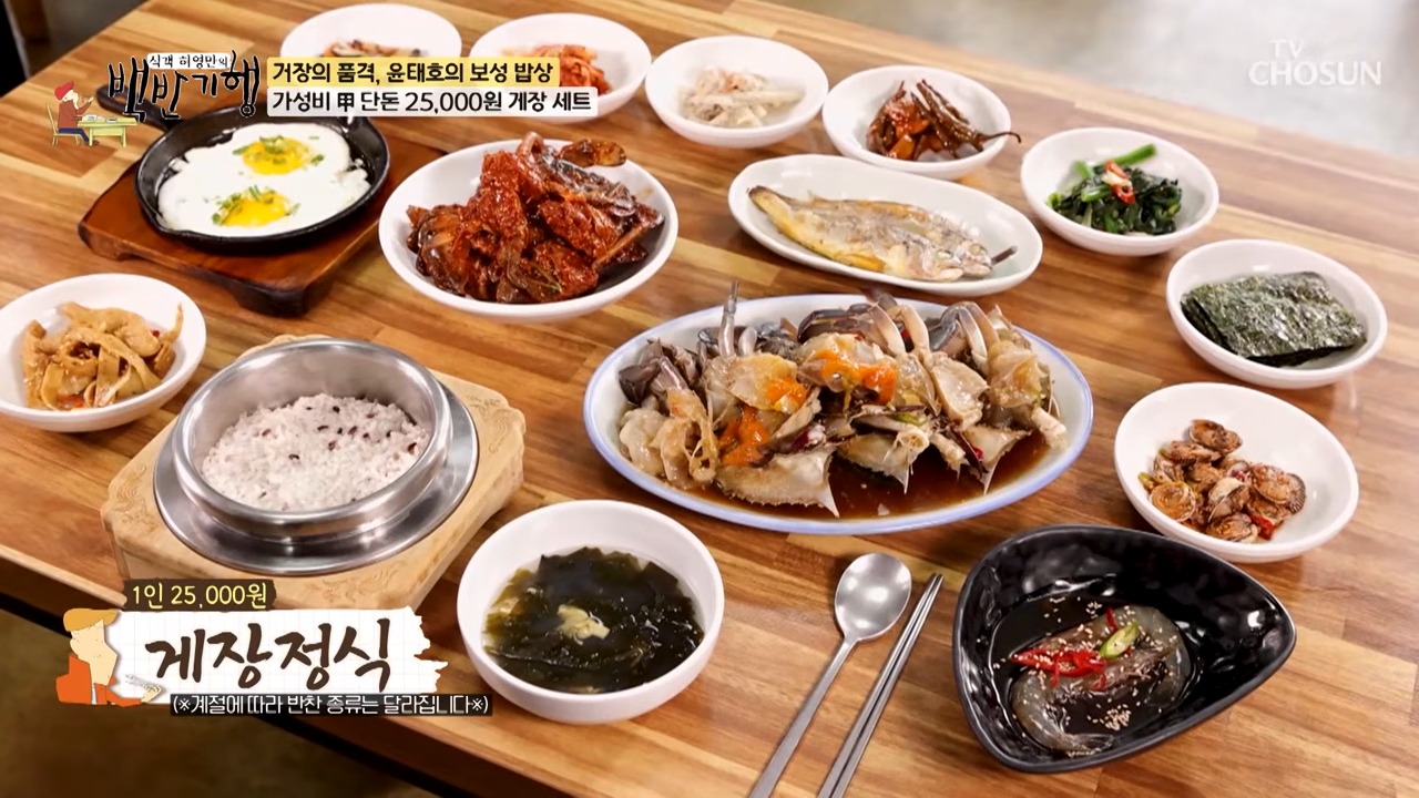 해비치게장정식 사진 3