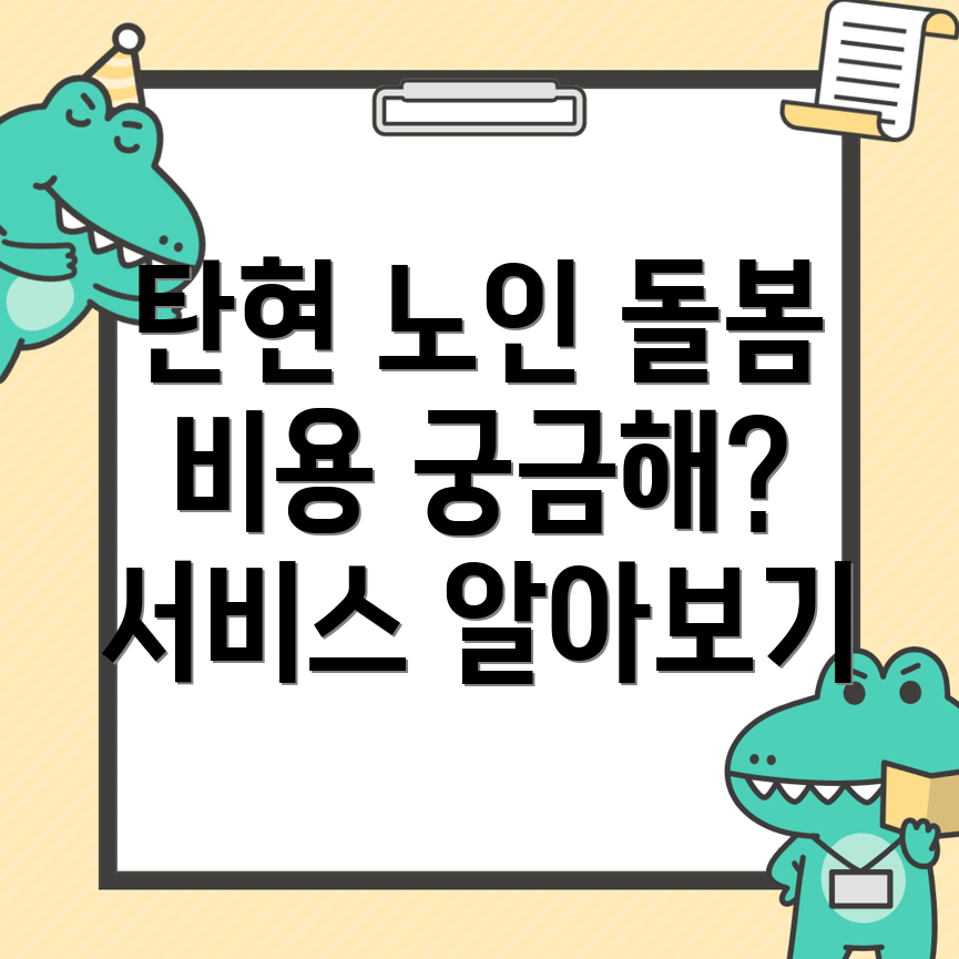 노인 돌봄 서비스