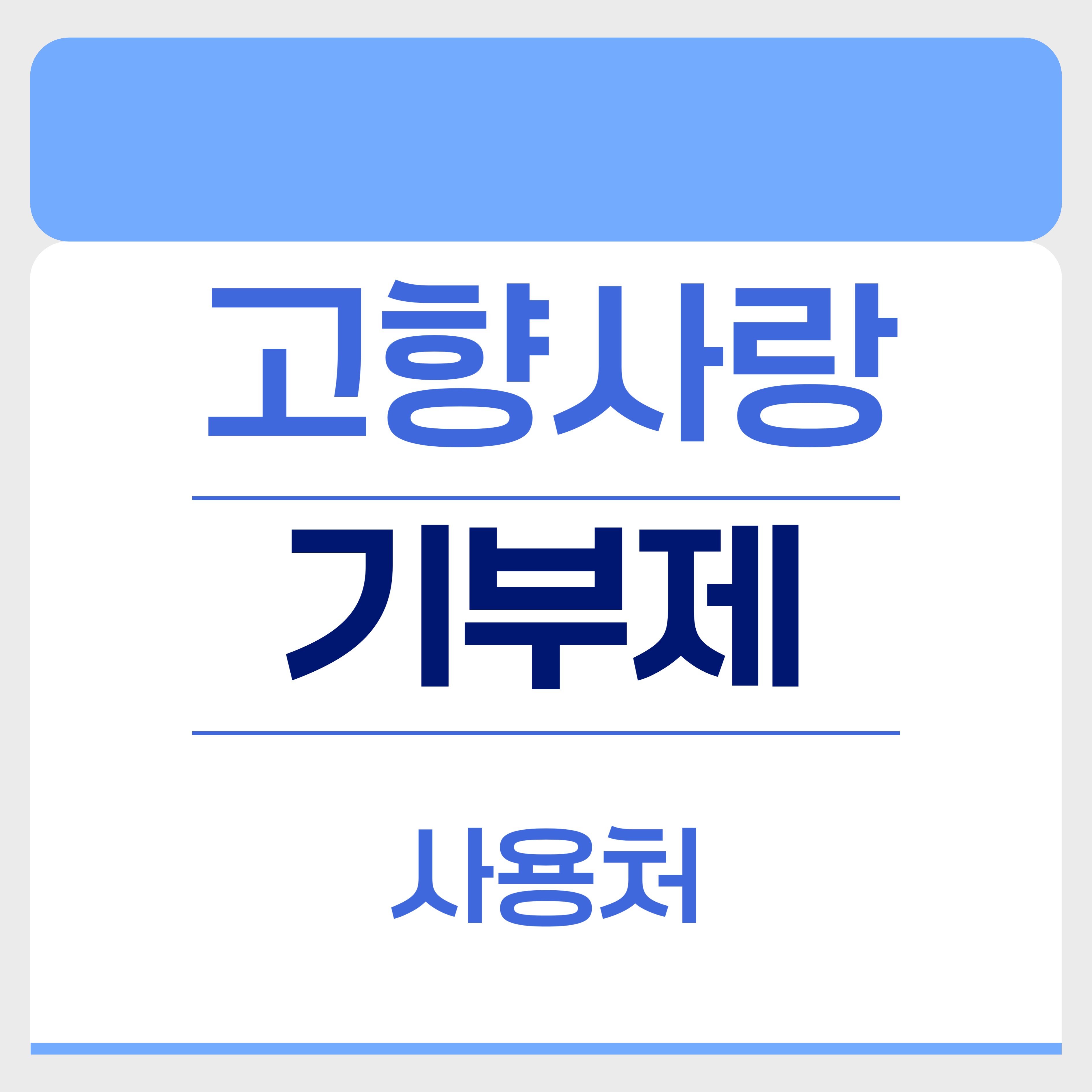 기부제 사용처