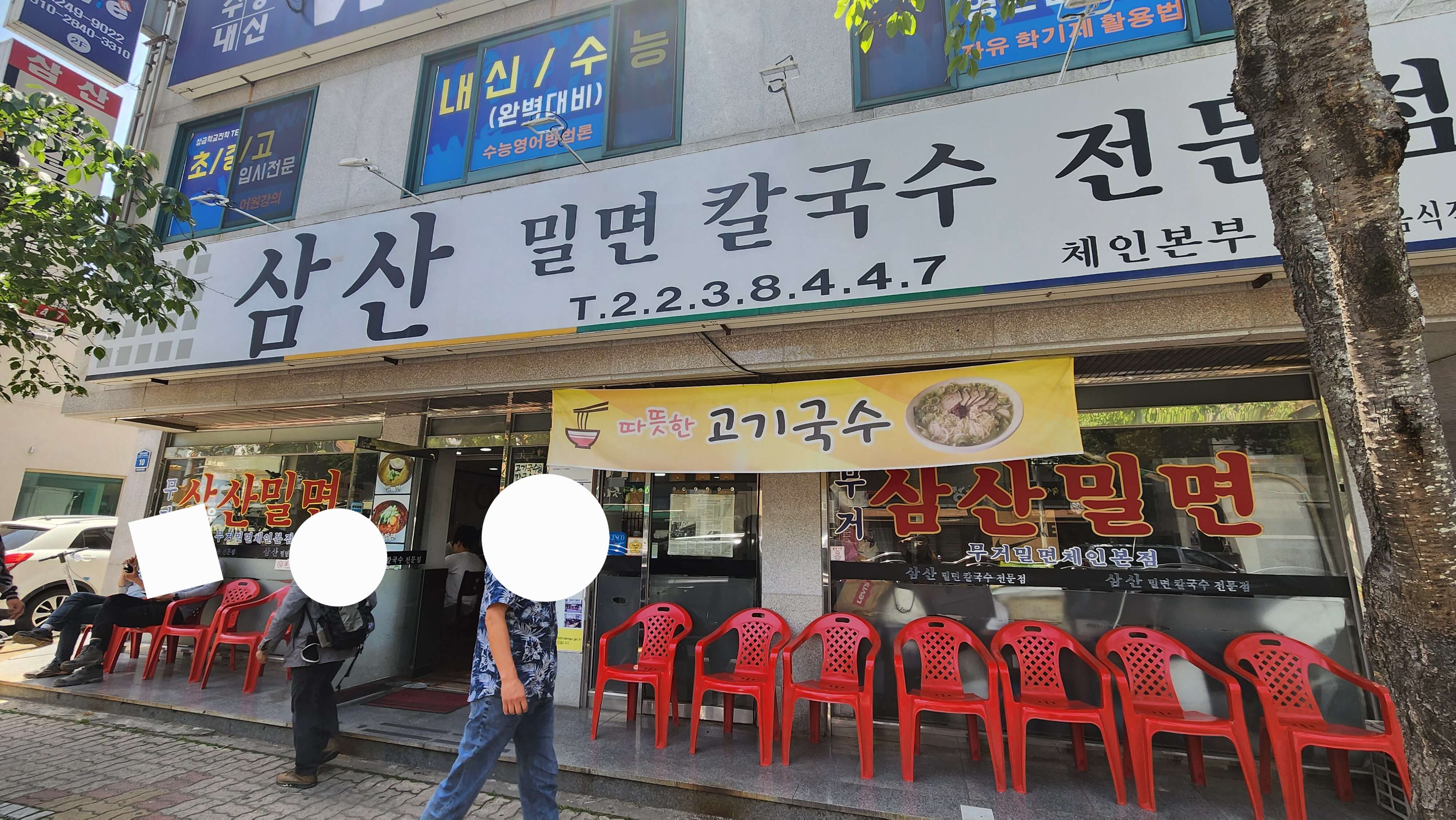 울산 무거동 삼산밀면 본점 외관 입구 전경