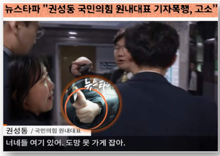권성동 원내대표가 뉴스타파 질문 회피 모습