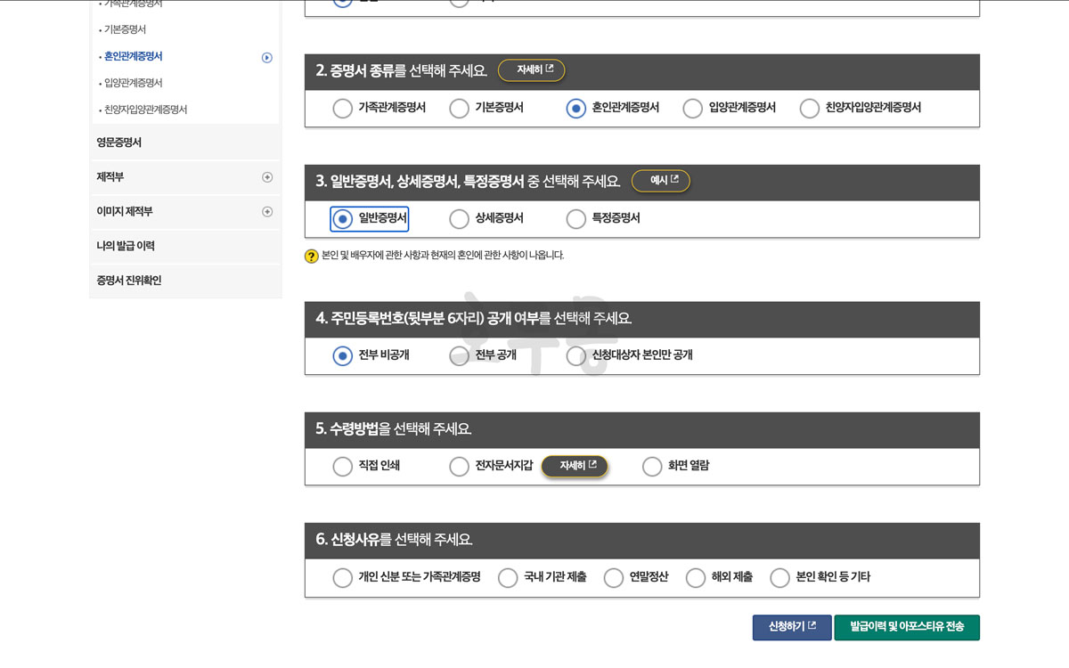 가족관계 등록부 열람/발급 신청2