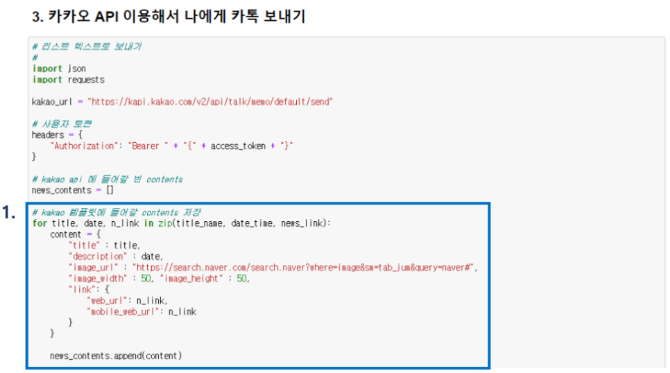 :네이버 뉴스를 나에게 카톡으로 보내는 [미니프로젝트] 카카오 오픈 API 7