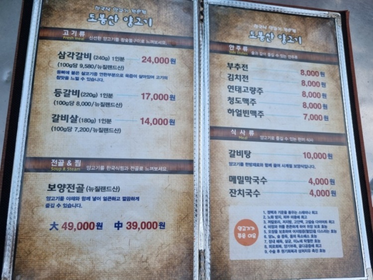 도봉산양고기 이미지