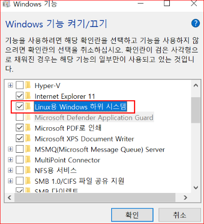 Windows 하위 시스템 선택