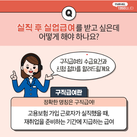 실업급여 조건, 신청 방법, 수급 기간, 계산기, 금액, 기간 이미지