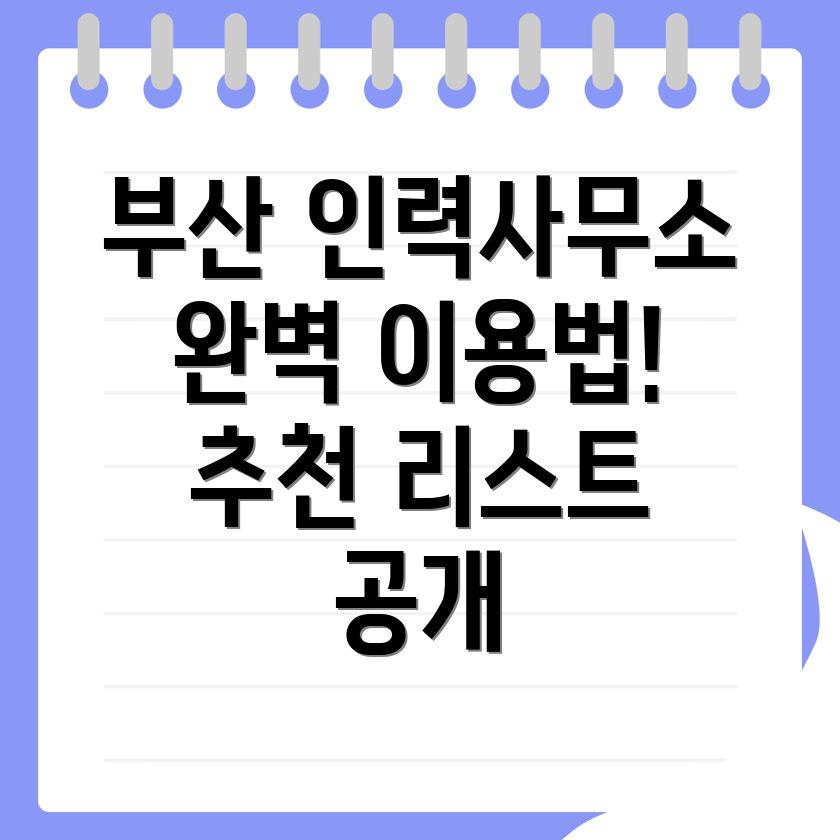부산 인력사무소