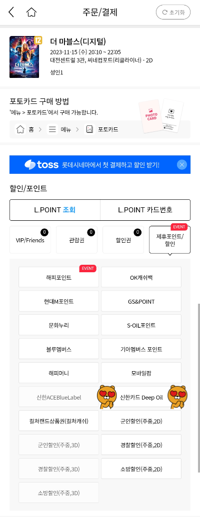 신한카드+딥+오일+롯데시네마+할인적용+예시