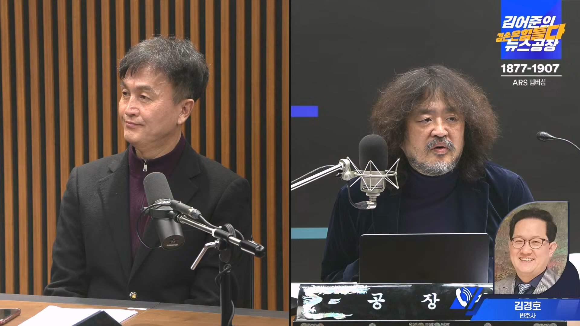 김어준의 겸손은힘들다 뉴스공장 2024년 12월 23일 월요일 [이재정, 노종면, 박선원, 류삼영, 김경호, 여론조사] (1080p_30fps_H264-128kbit_AAC).mp4_20241223_143200.611.jpg