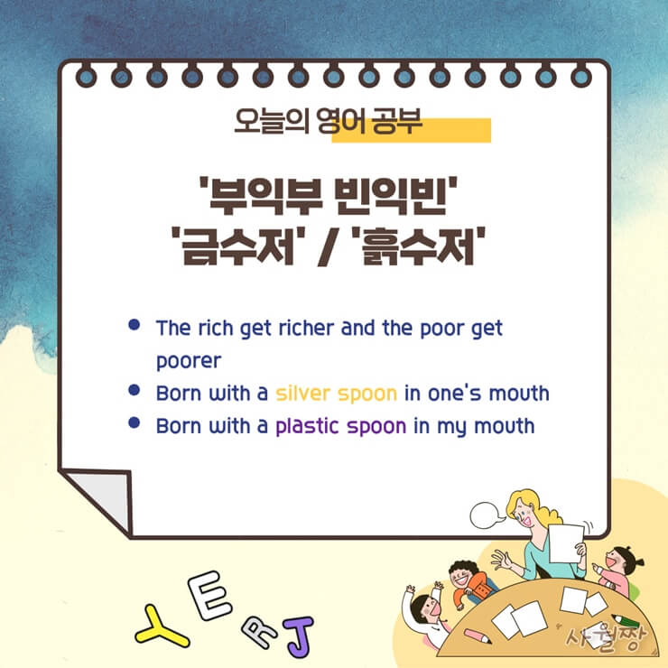 금수저-흙수저-영어표현