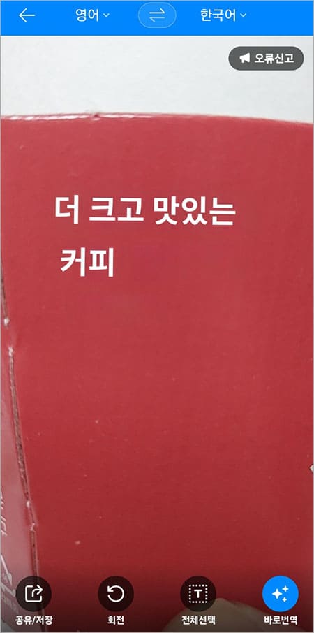 한국어로 실시간 번역