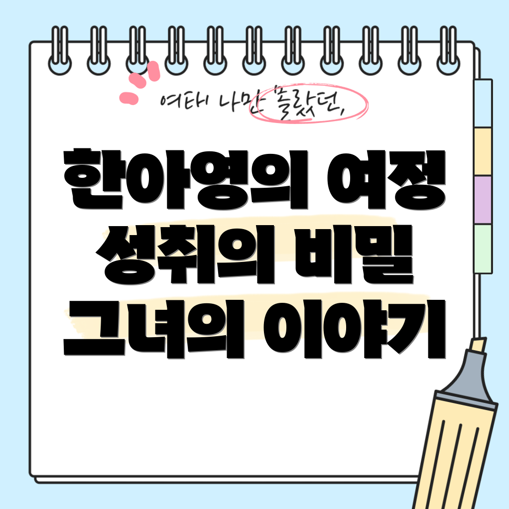 한아영