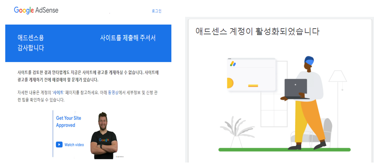 애드센스승인