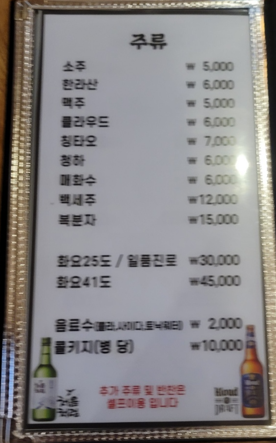 주류-메뉴판