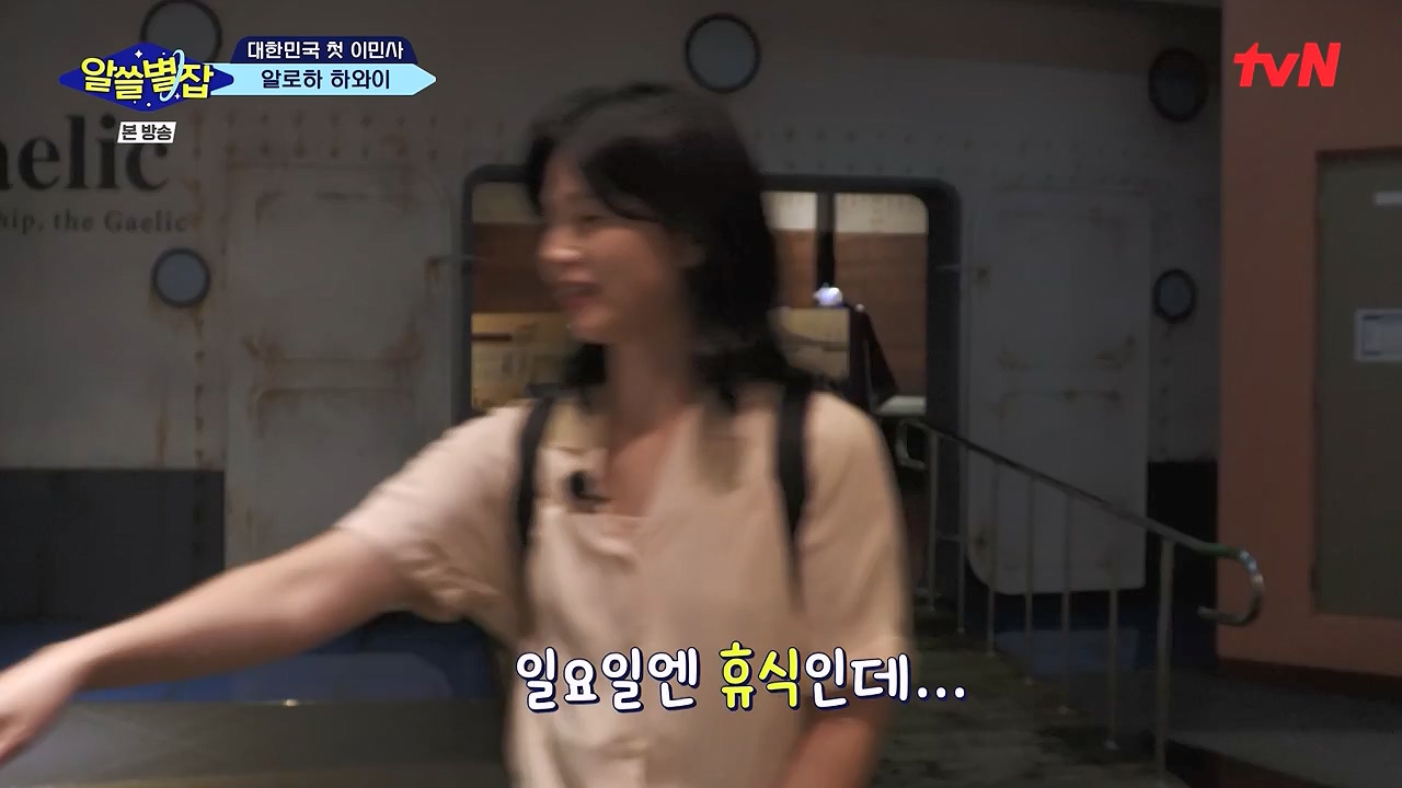 알쓸별잡.E06.230908p-NEXT.mp4_20230916_151153.729.jpg