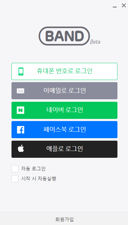  네이버 밴드pc버전 다운받고 설치하는 방법 밴드 활용 재미있네요