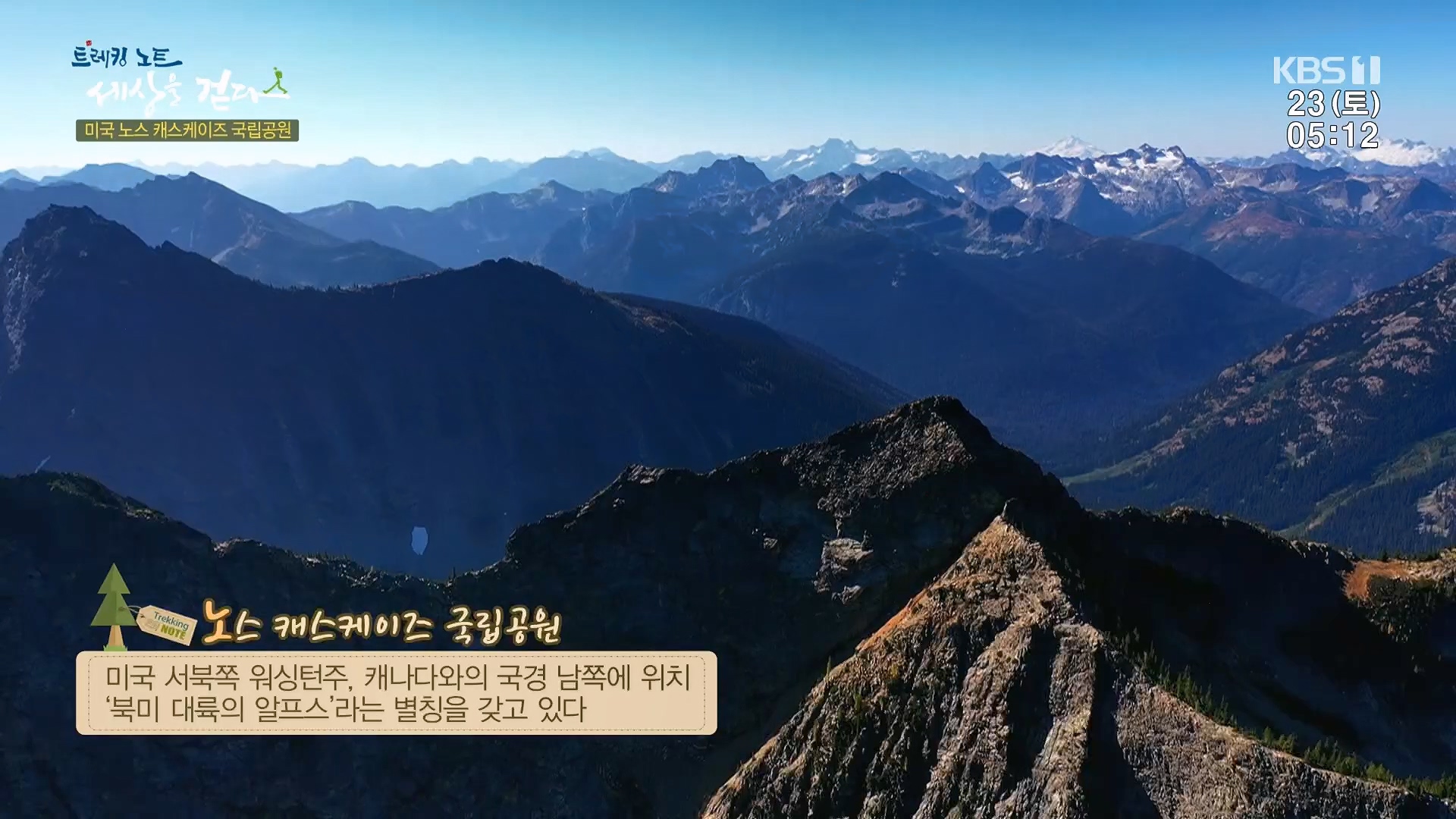 트레킹노트 세상을 걷다.E300.231223p.H264-F1RST.mp4_20240626_203003.455.jpg