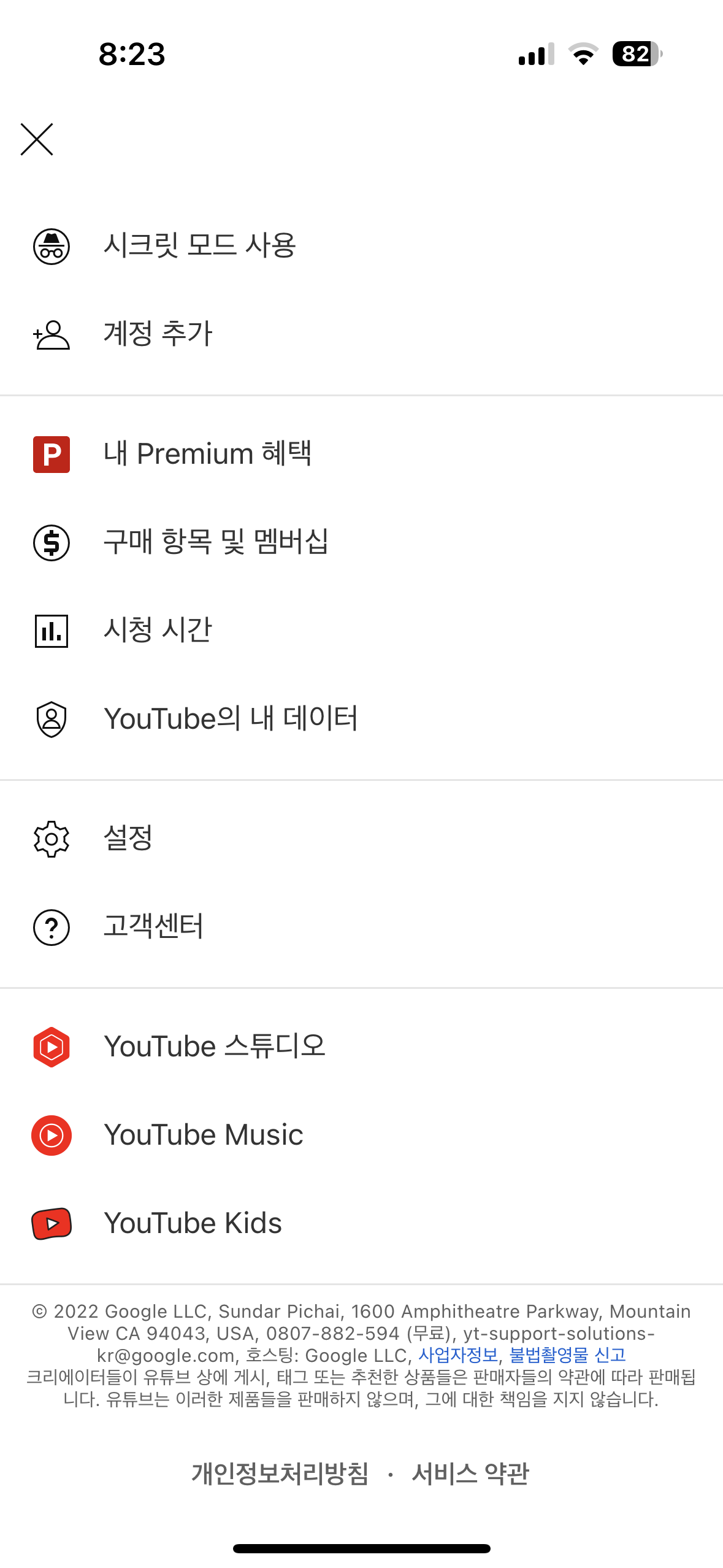 유튜브 화질 고정하는 설정 방법 1