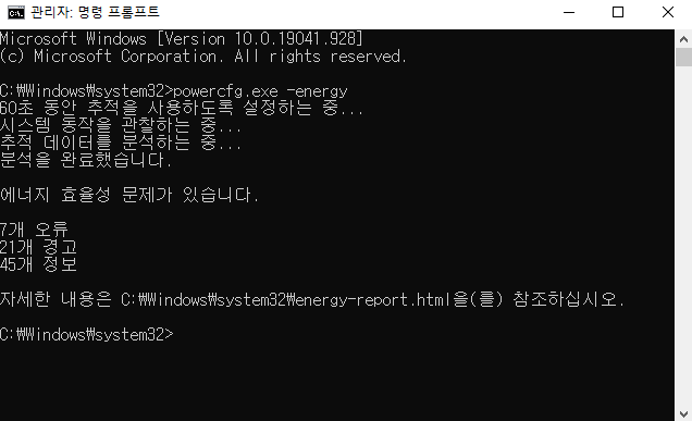 powercfg-명령어-실행