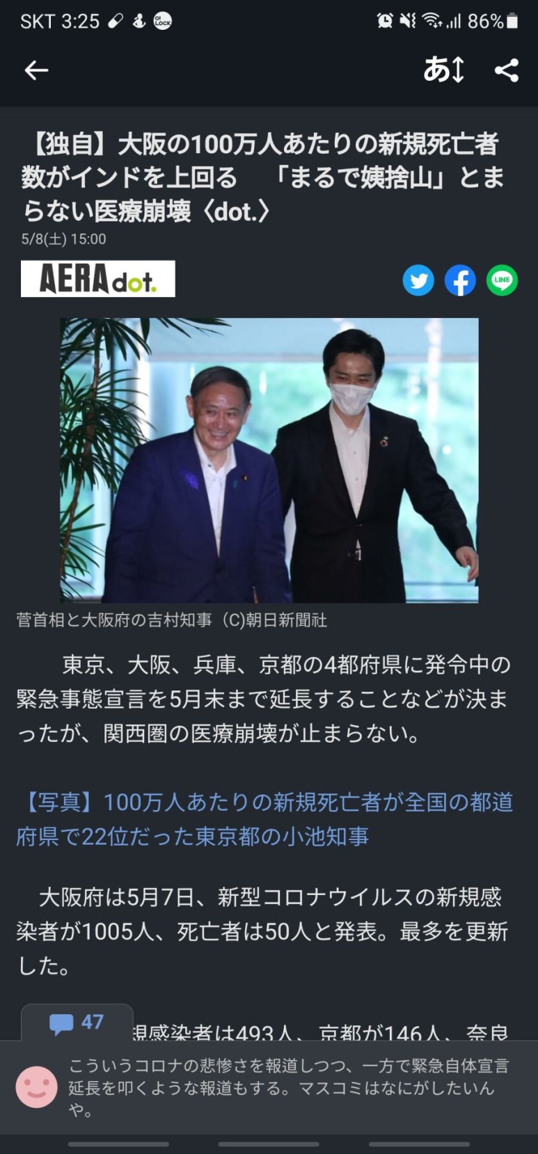  일본 의료붕괴 - 오사카 일일 사망자 인도보다 높아