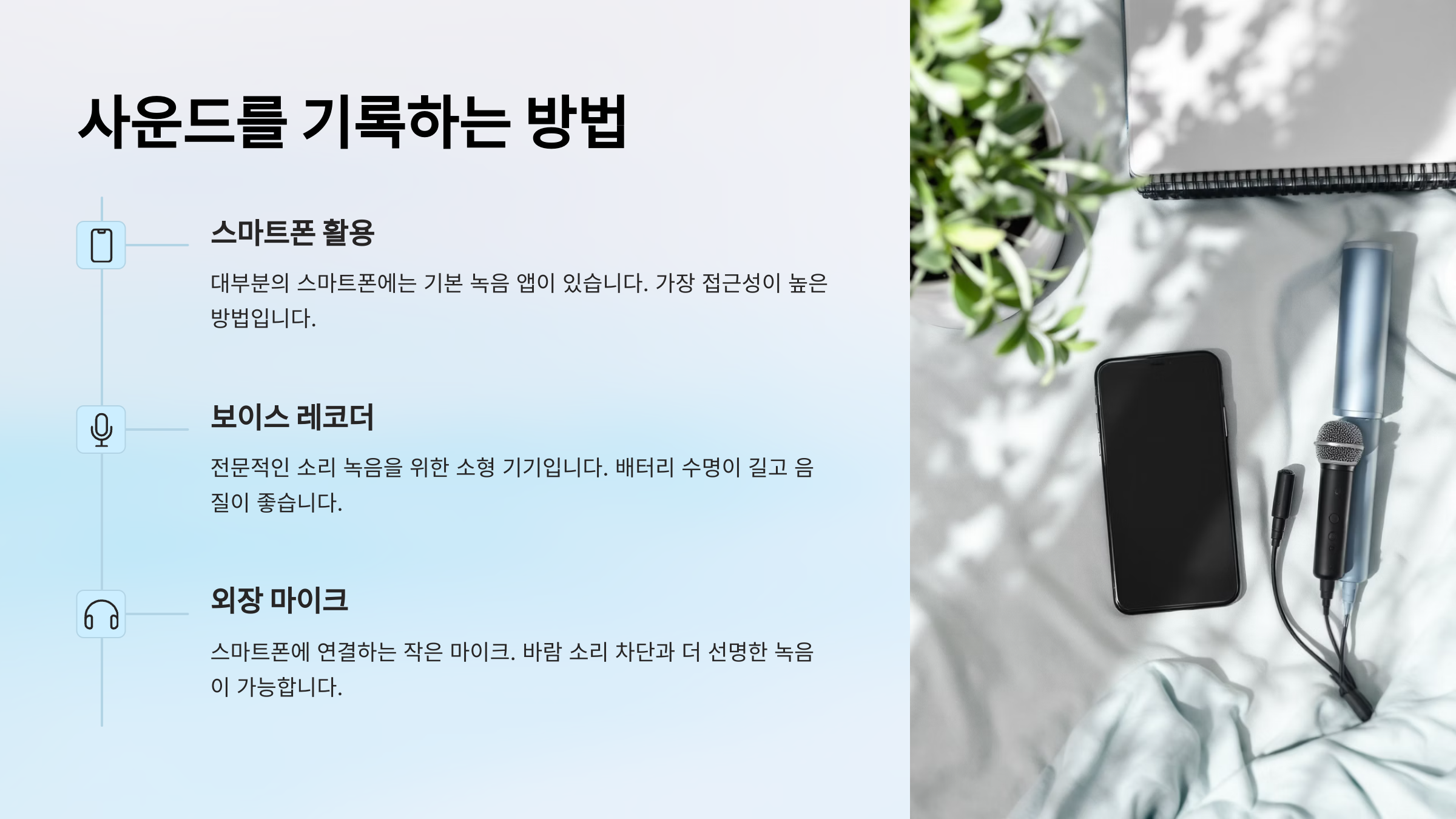 사운드를 기록하는 방법
