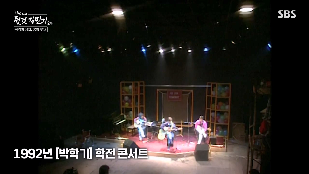 SBS 스페셜 학전 그리고 뒷것 김민기 2부.E660.240429p-NEXT.mp4_20240502_203509.445.jpg