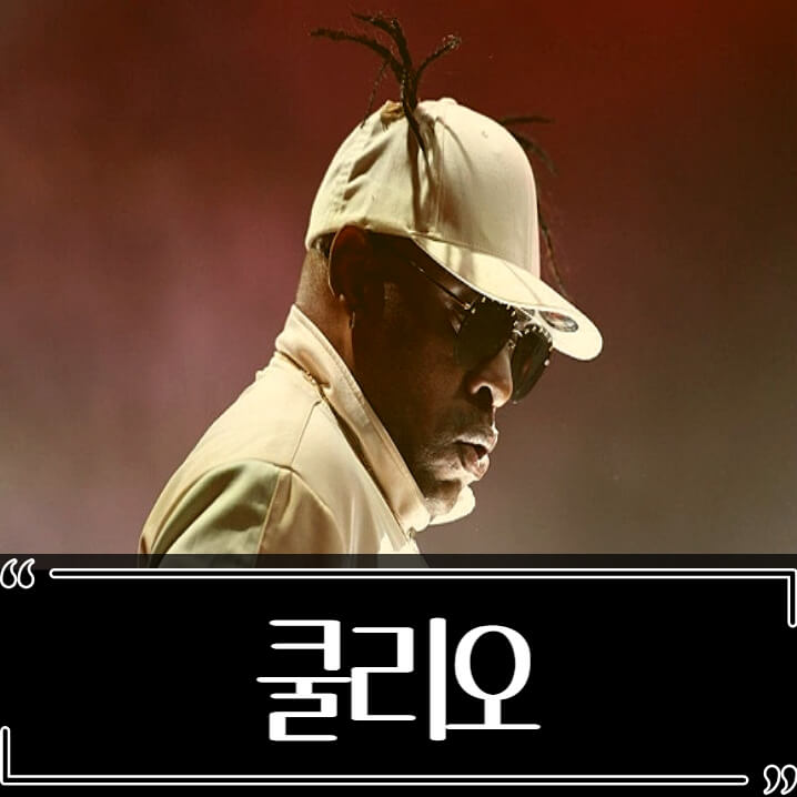  갱스터 파라다이스 래퍼 쿨리오 사망