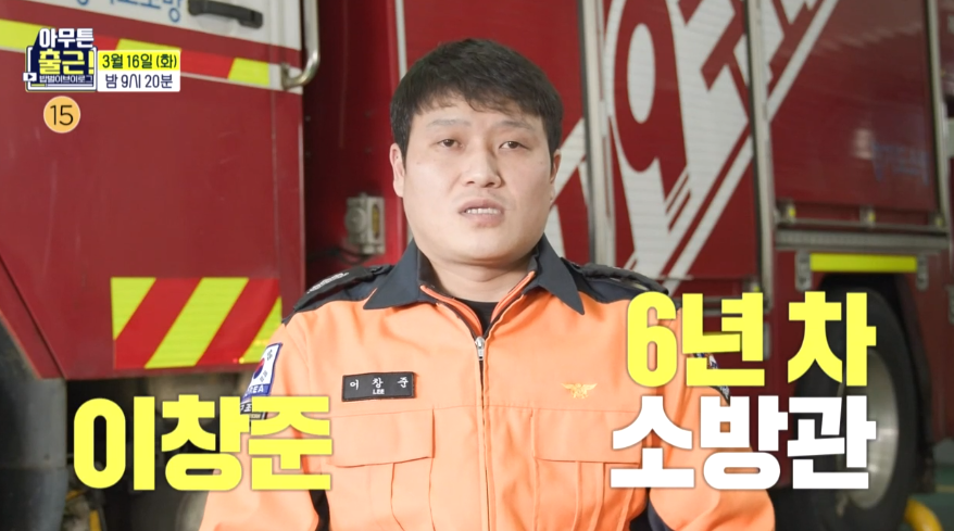  아무튼 출근 소방관 이창준 계급 연봉 6년차 2021