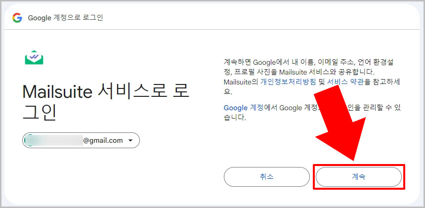 mailsuite 로그인