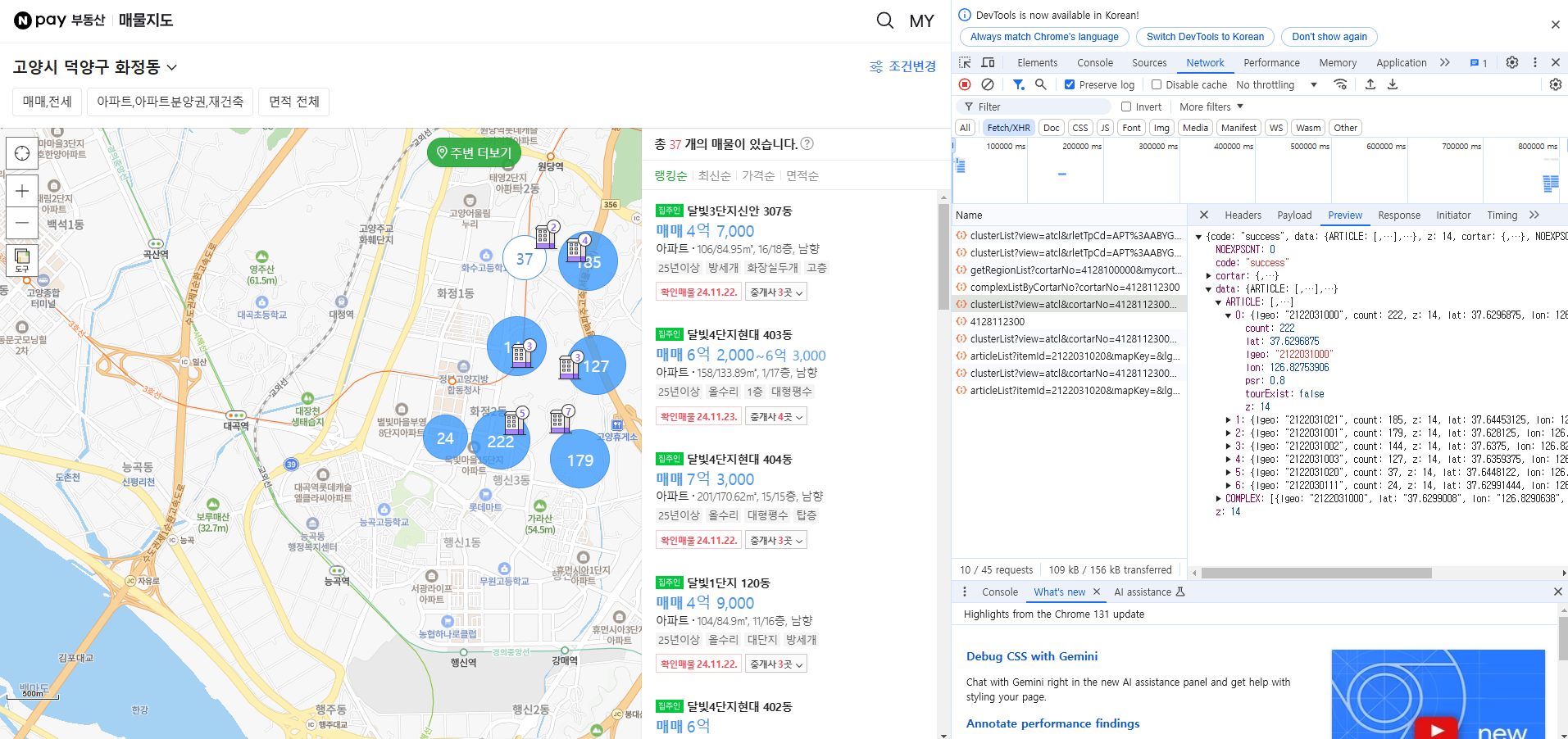 클러스터된 매물 데이터 클릭시 나타나는 화면