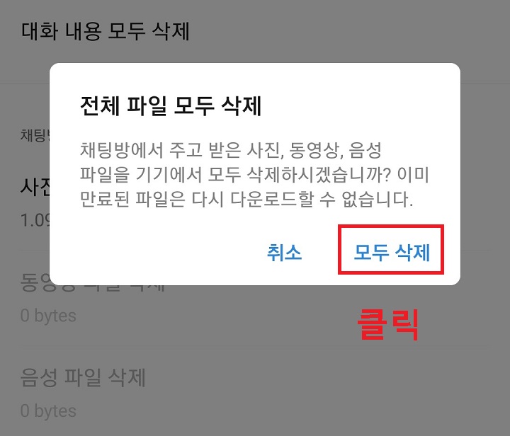 모두 삭제 클릭함