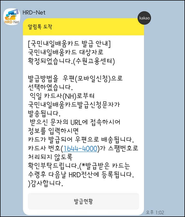 내일배움카드 발급확정