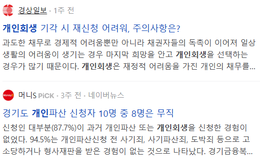 개인회생 파산 관련 기사들