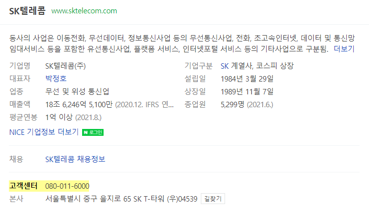 구글 콘텐츠 이용료 조회 구글콘텐츠이용료 사기 당한 썰 / SKT 통신사 3