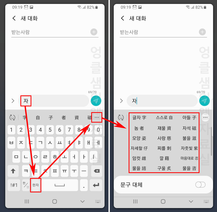  갤럭시 스마트폰 한자 입력 방법 정말 간단하네