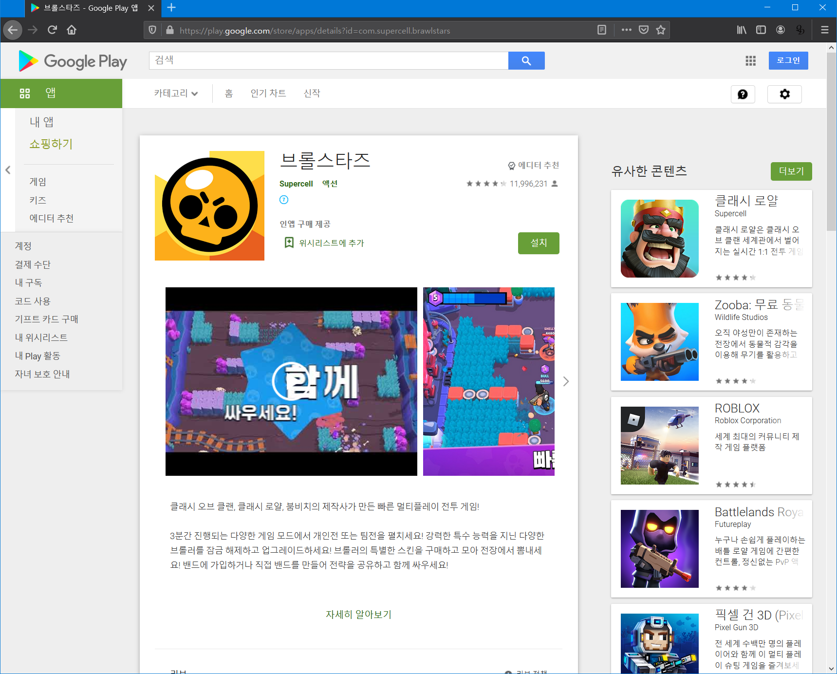  빠른 멀티플레이 전투 게임, 브롤스타즈
