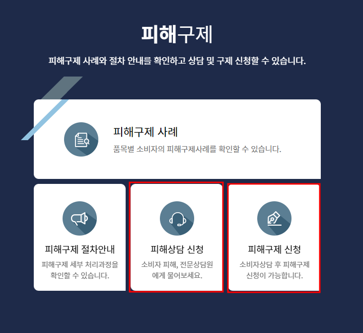 한국소비자청 클레임 해결