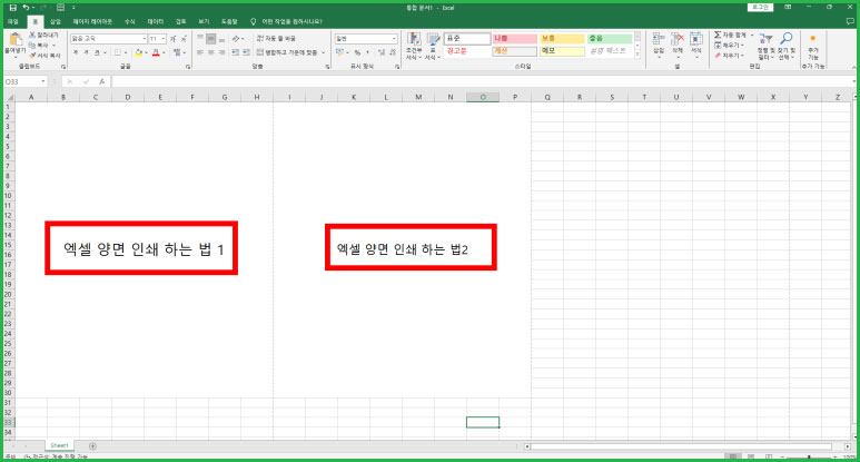 엑셀 양면 인쇄 방법