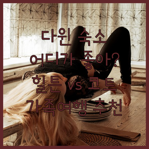 다윈 숙소 추천 힐튼 가든 인 다윈 