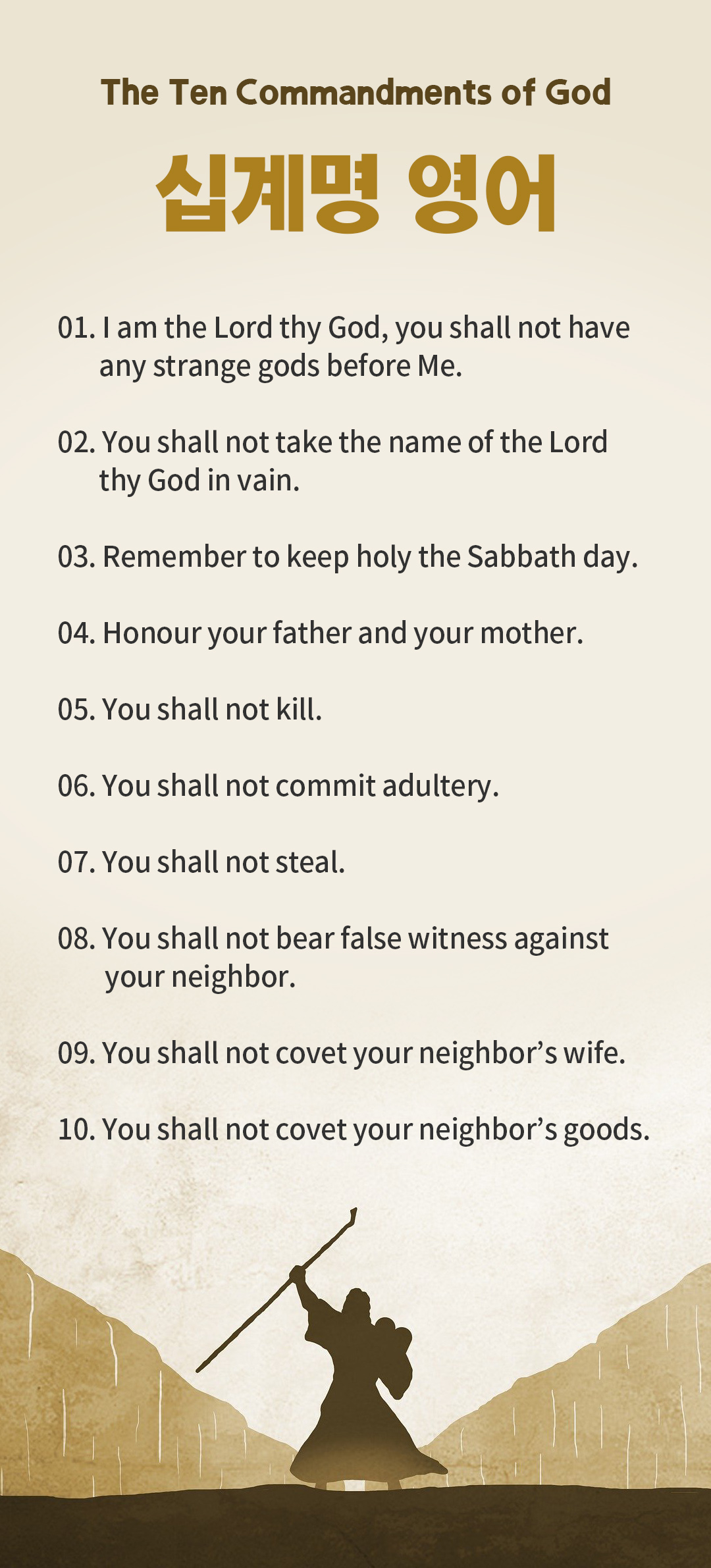 십계명 영어 (The Ten Commandments of God)