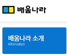 배움의 나라