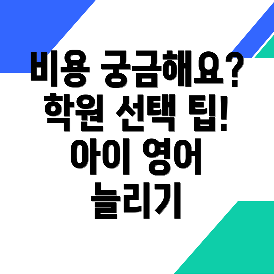 까치울역 어린이 영어학원