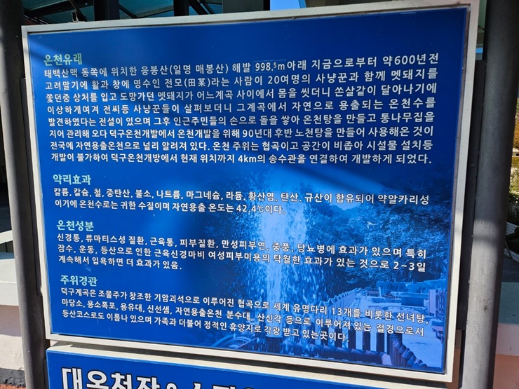 덕구온천의 유래와 효과&#44; 성분등