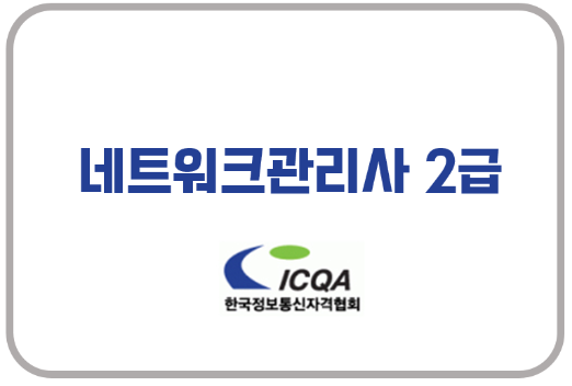  네크워크 관리사 2급 실기 - 윈도우 서버 정리