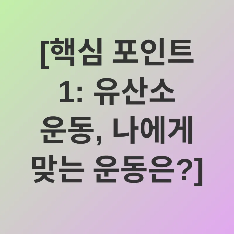 운동 루틴_1