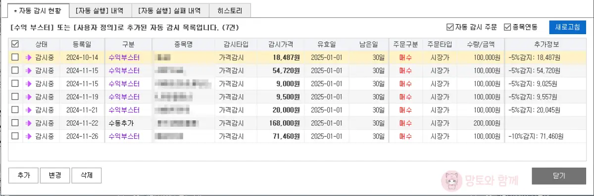 자동-감시-주문-기능